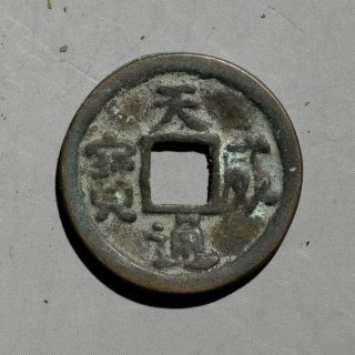 China Chinese Liao Bronze Cash Tian Wei Tong Bao Old Coin