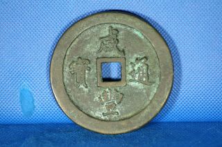 1851 - 61 100 Cash China Fukien Qing Dynasty - Wen Zong Copper Coin Large 70 Mm 220g