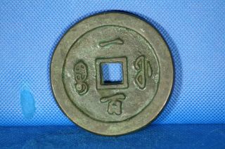 1851 - 61 100 Cash China Fukien Qing Dynasty - wen Zong Copper Coin Large 70 mm 220g 2