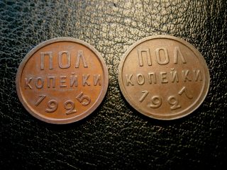 Unc Russian Soviet 1/2 Kopeks 1925,  1/2 Kopeks 1927 Copper Coins Ussr