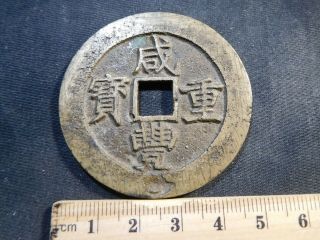Q6 China Kiangsi Hsien - Feng 1851 - 1861 50 Cash Type - B.  1 51mm 2