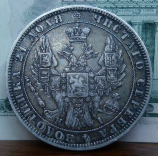 Russia 1 Rouble 1848 СПБ Hi Silver Nicholas I Russian Imperial Ruble