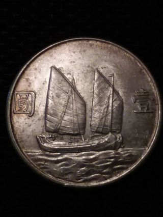 1934 Chinese Silver Coin Sun Yat - Sen Junk Boat Dollar,  AU,  Details 2
