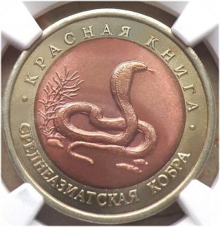 07.  1992 (l) Russia Ngc Ms 66 Wildlife Asian Cobra 10 Rouble Typ I A Red