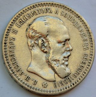 1 Ruble 1893 (А.  Г) Rouble,  Russian Empire Czar Alexander Iii 1881 - 1894