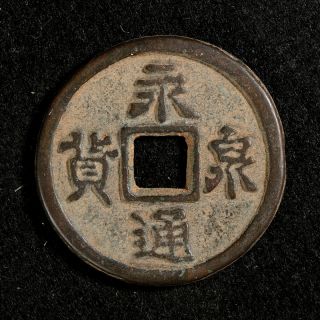 China Chinese Southern Tang Bronze Cash Yong Tong Quan Huo Old Coin