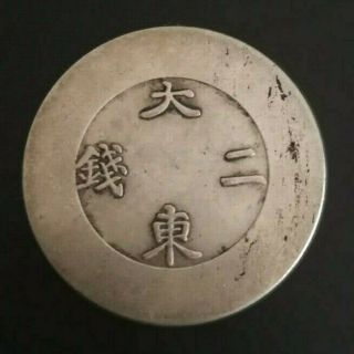 1 Chon - Korea Coin / Item To Identify