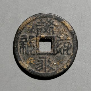 China Chinese Xixia Bronze Cash Da An Bao Qian Old Coin