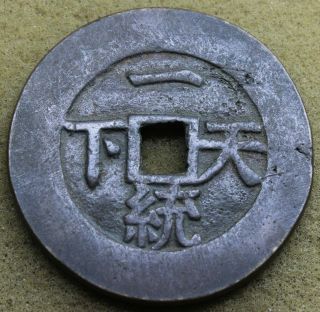 China 1851 - 53 Xian - Feng Tung - Bao " Yi Tung Tian Xia " Amulet Copper Coin 44mm