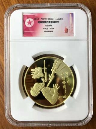 Korea 15 Won 2019 Brass Proof Down With Japanese Imperialism