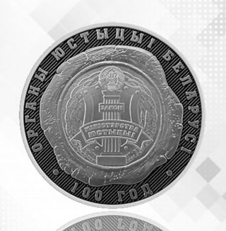 Belarus 2019 Judicial Authorities Of Belarus 100 Years 10 Rubles Silver Coin
