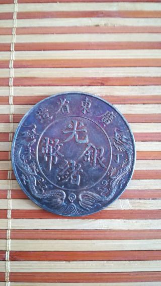 Chinese Qing Dy " Guangxu " “two Dragons Play With A Pearl ”100 Silver Coin