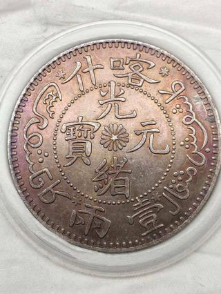 Chinese Qing Dy " Guangxu " Kashi District Dragon Long Beard 100 Silver Coin