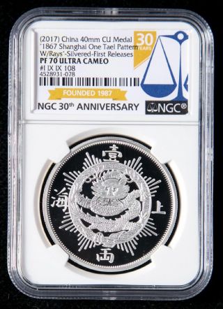 Ngc Pf70 China 2017 Engraved Shanghai 1867 One Tael Silvered Medal Coin Plated