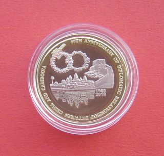 Cambodia 2018 60th Annv.  Of Cn And Kh Diplo.  Relstions 100 Riels Tri - Metal Coin