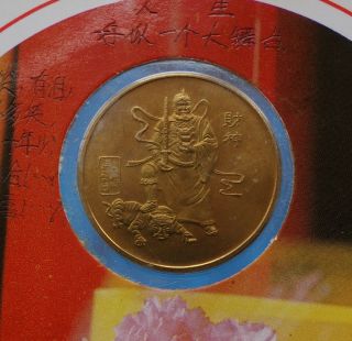 Shanghai Mint:1985 China Brass Medal The God Of Wealth Gift Card,  China Coin