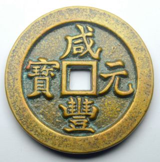 China Qing Dynasty Xian Feng 1851 - 1861 100 Cash Ili Large Copper Coin 93.  2g