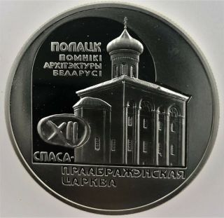 Belarusian 20 Rub Silver Coin The Church Of The Savior And Transfiguration 2003