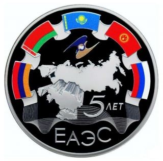 Russia 3 Rubles 2019 5th Anniversary Of The Eurasian Economic Union (ЕАЭС).