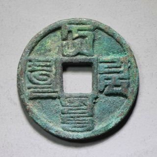 Chinese Yuan Dynasty Bronze Cash Da Yuan Tong Bao Old Coin