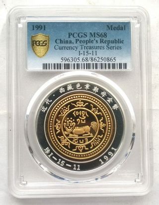 China 1991 " Tibet Gold Cash " Pcgs Ms68 Gold Plated Medal,  Unc