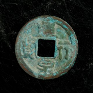 China Chinese Early Liao Bronze Cash Tong Xing Quan Huo Old Coin