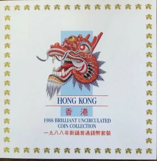 1988 Hong Kong Uncirculated 7 Coin Set – Year Of The Dragon