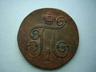 Russia 1 Penny Kopeks Em 1801