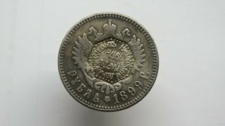 1 Rouble 1899 А Г Imperial Russia Coin