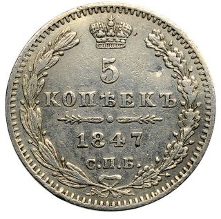 Russia Russian Empire 5 Kopeck 1847 Silver Coin Nickolas I 7031