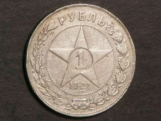 Russia 1921 1 Rouble 