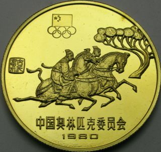 China 1 Yuan 1980 Proof - Summer Olympics,  Horce Racing - 3135 ¤